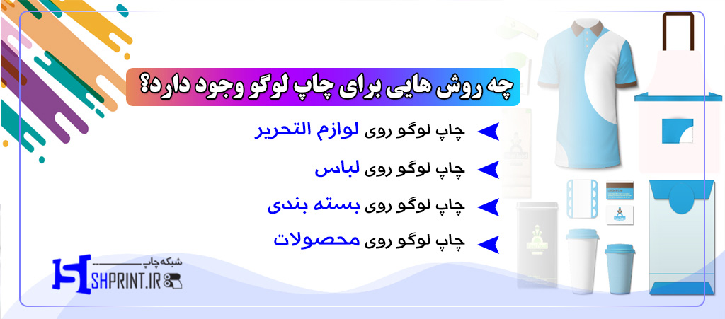  چاپ لوگو